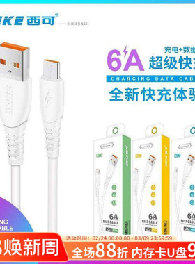 西可KX7适用于iPhone14 13 12 11 iPad车载线通用智能高速USB-C充电线安卓Type-C手机超级快闪充6A数据线批发