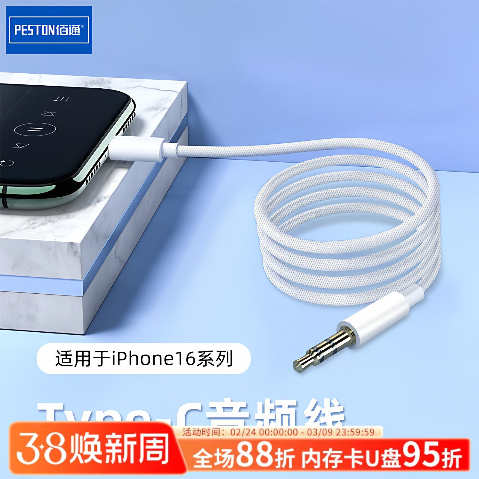 佰通Type-C转3.5mm耳机播放JH-030-A车载音响手机电脑音频转接线