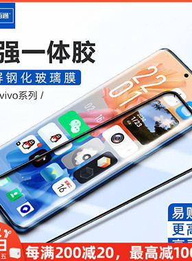 佰通适用于vivo手机X100s/27Pro二强20Plus保护S18/15/10e/NEX全屏Z5x/U3x钢化Y97/93/74/73/70/60/55s玻璃膜