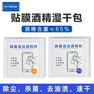 手机UV灯贴膜工具除尘贴清洁干湿酒精包清洁剂擦布手机配件批发