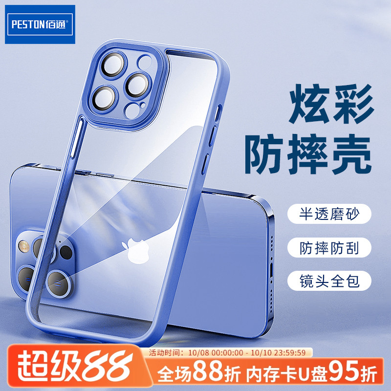 炫彩防摔防尘半透明硅胶透气保护
