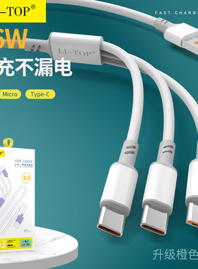 力拓LX38一拖三闪充Type-C三合1安卓iPhone14/13/12/11/Xs/max电脑iPad智能高速超快充66W手机充电数据线批发