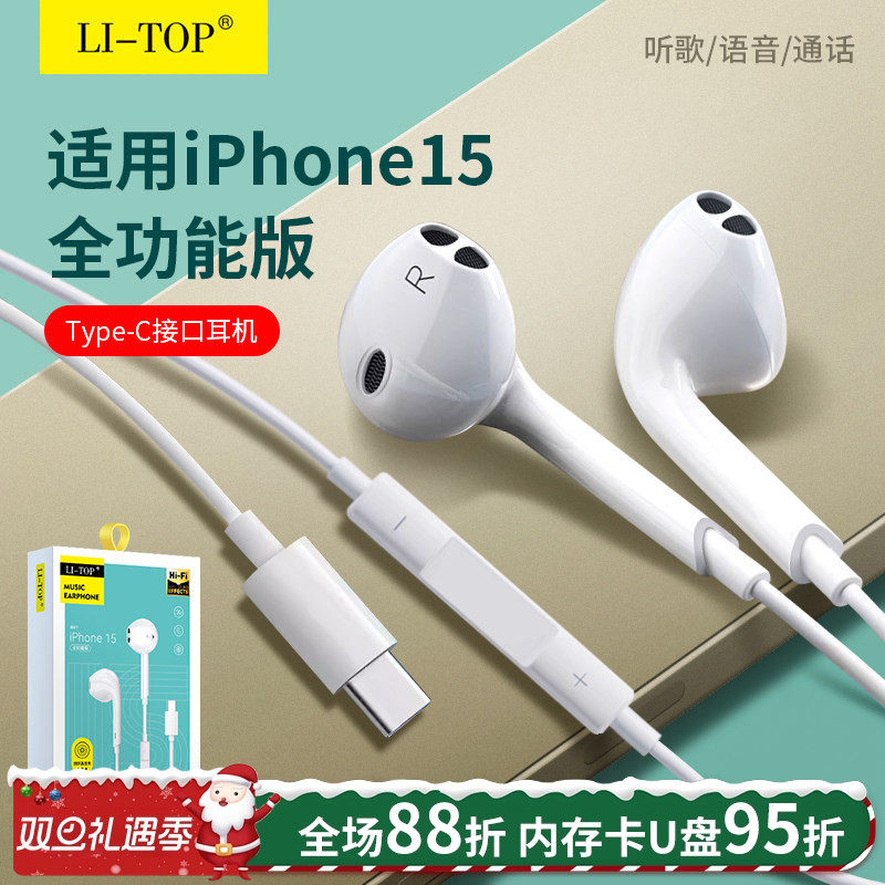 力拓A30入耳式线控适用于iPhone16手机耳机批发Type-