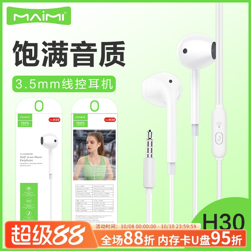 麦靡H30入耳式3.5mm手机耳机适用于iPhone安卓立体声音乐通话批发