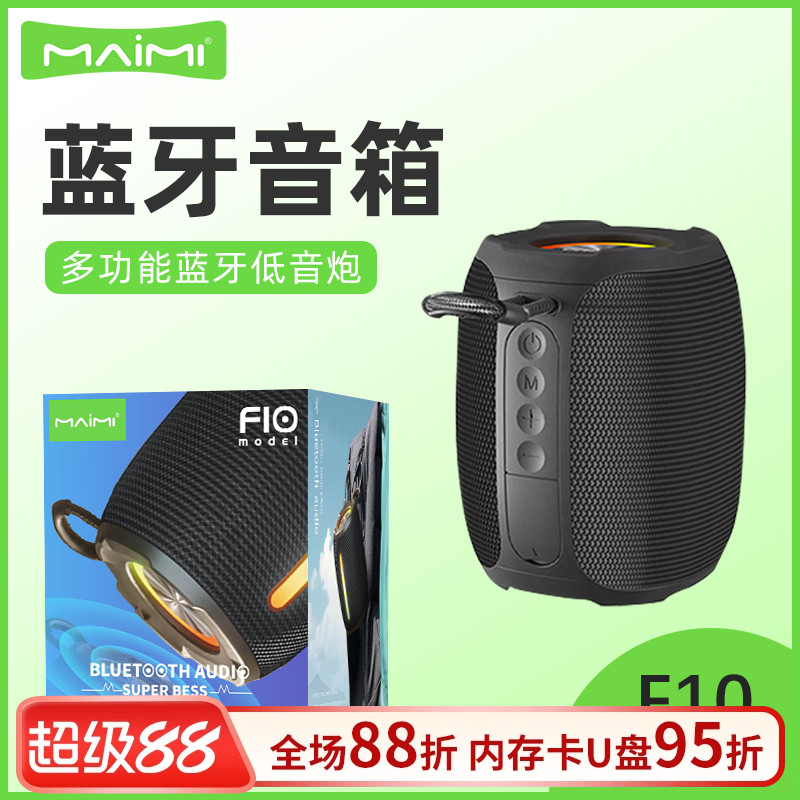 麦靡F10蓝牙音箱插卡大功率便携式大音量无线手提小音响重低音炮