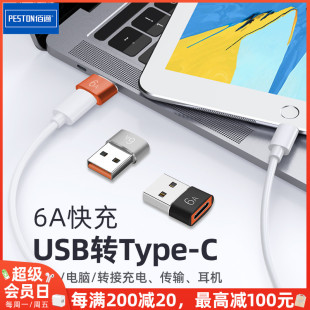 type C口手机转换器 c转usb3.0母转公充电器PD数据线6A转接头USB