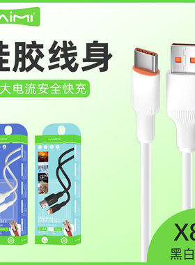 麦靡X81适用于苹果17Air数据线iPhone16充电15手机14promax车载13安卓TYPE-C通电加粗ipad闪充PD快充平板厂家