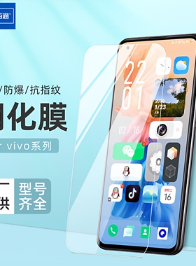佰通适用于iQOO12/10/11/Neo9pro/z9x手机vivoX100s/S19/18e/Y15E/33/55/76高清77s/77E防爆防指纹防摔钢化膜