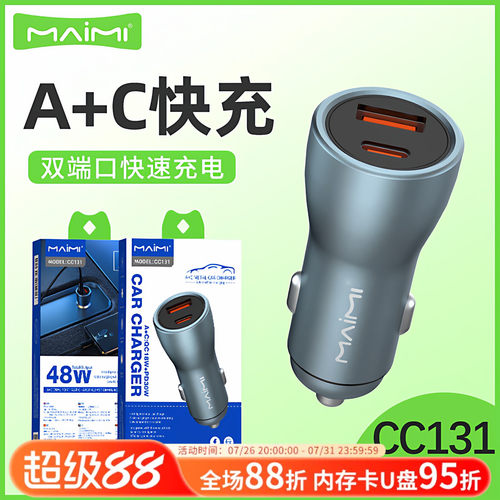 麦靡车载充电器48WPD+QC双口快充