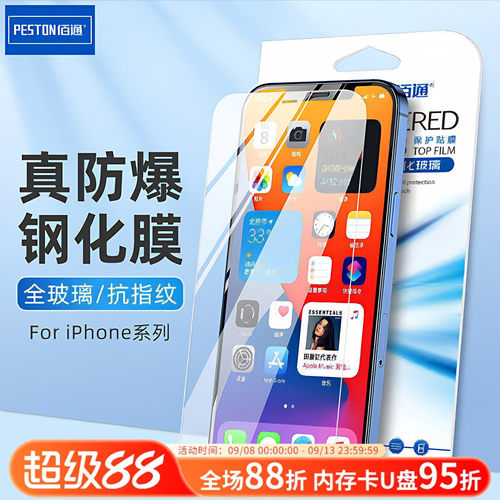 适用于苹果钢化膜批发iphone