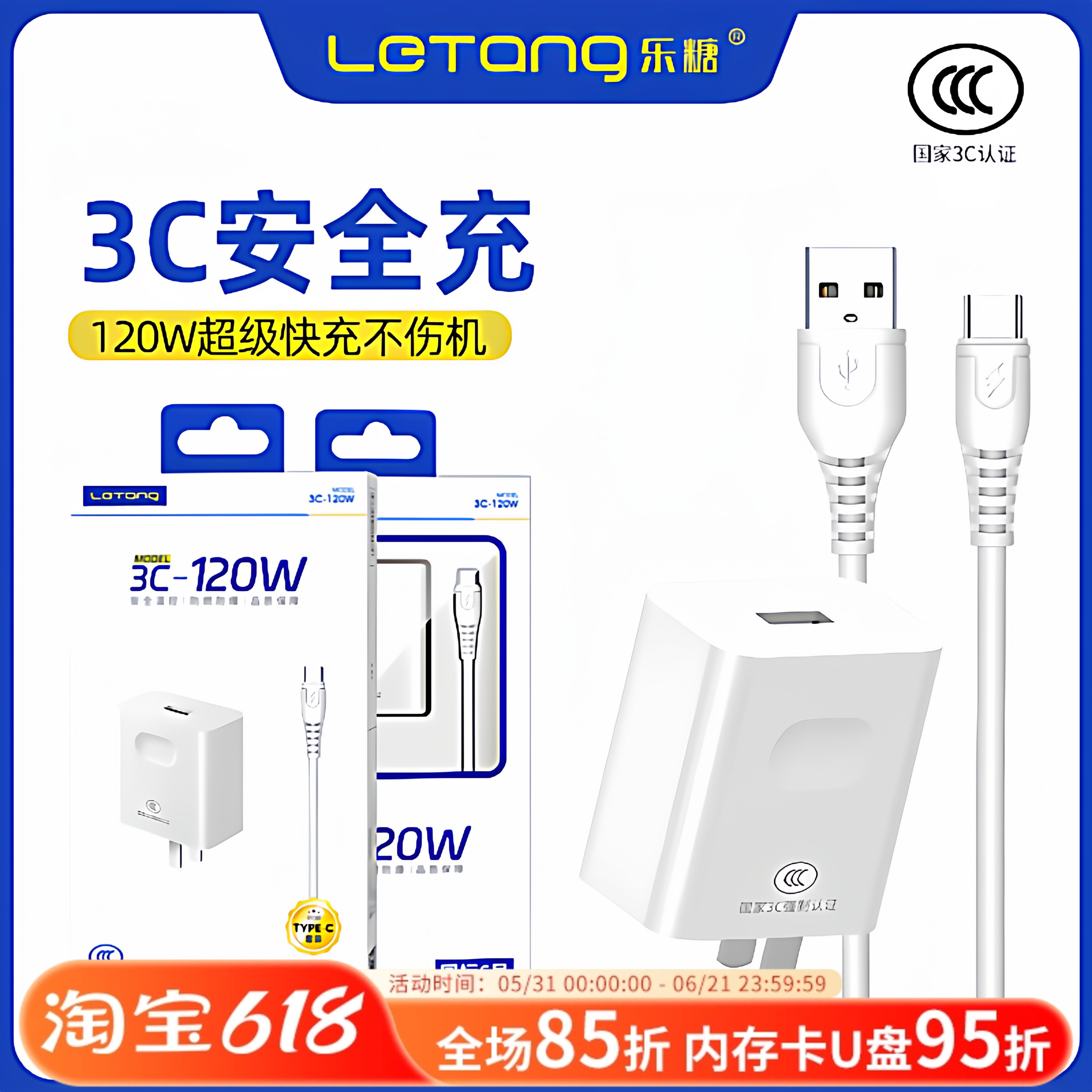 乐糖3C认证国标6号大功率全兼容22.5W手机电源适配器安卓Type-C通用快充USB-C接口数据线车用充电头套装批发
