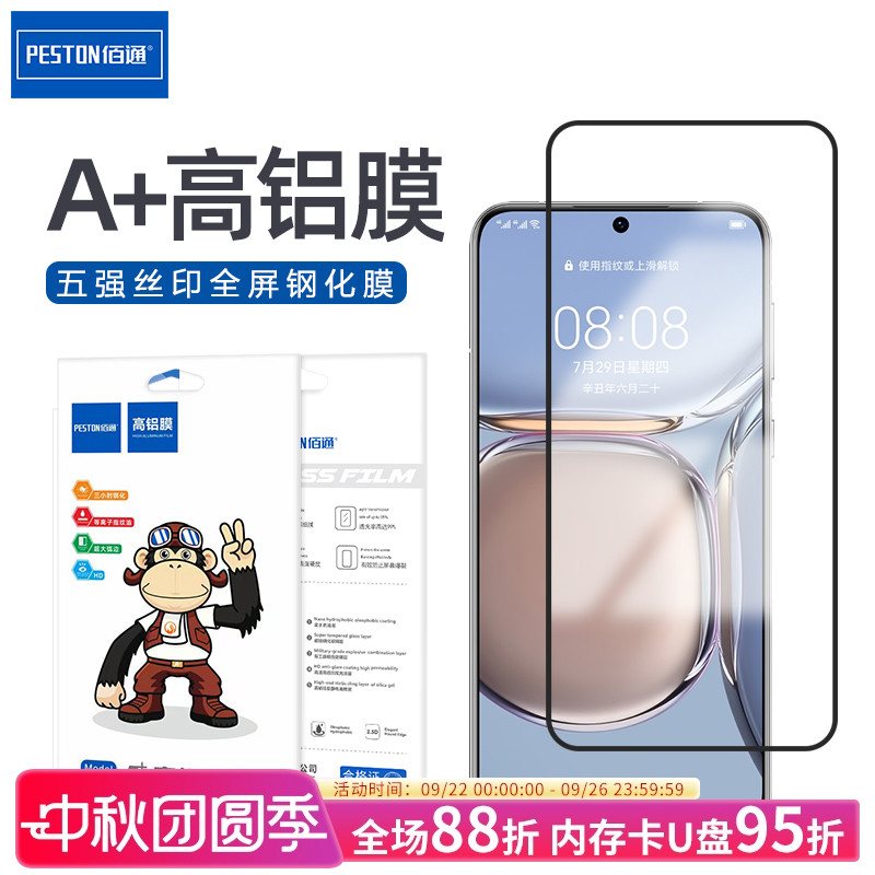 适用于华为系列五强丝印全屏钢化
