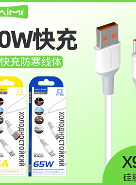 麦靡X98快充17Air适用于iPhone16Promax数据线usb口PD30W闪充65W双Type-C线USB-C冲电15Plus硅胶14传输充电线