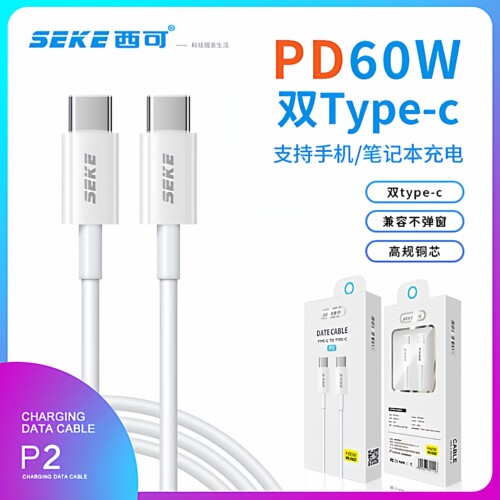 西可p2数据线快充60w双向