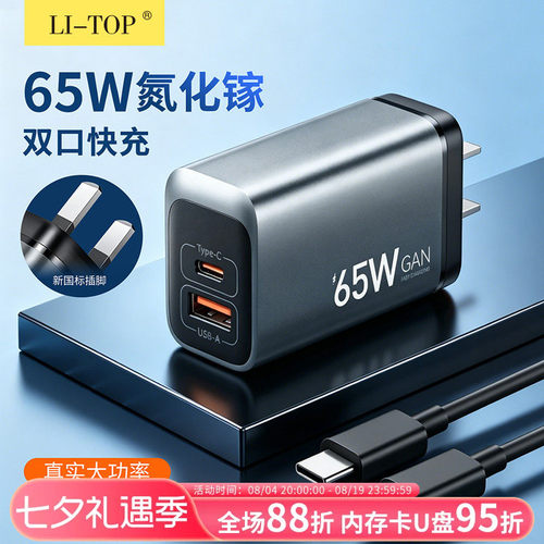 力拓氮化镓足65W双口充电器套装