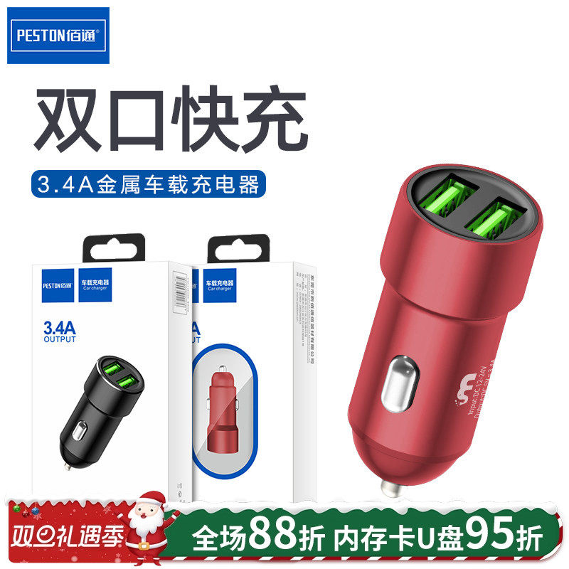 佰通k5车载手机充电器金属转换器