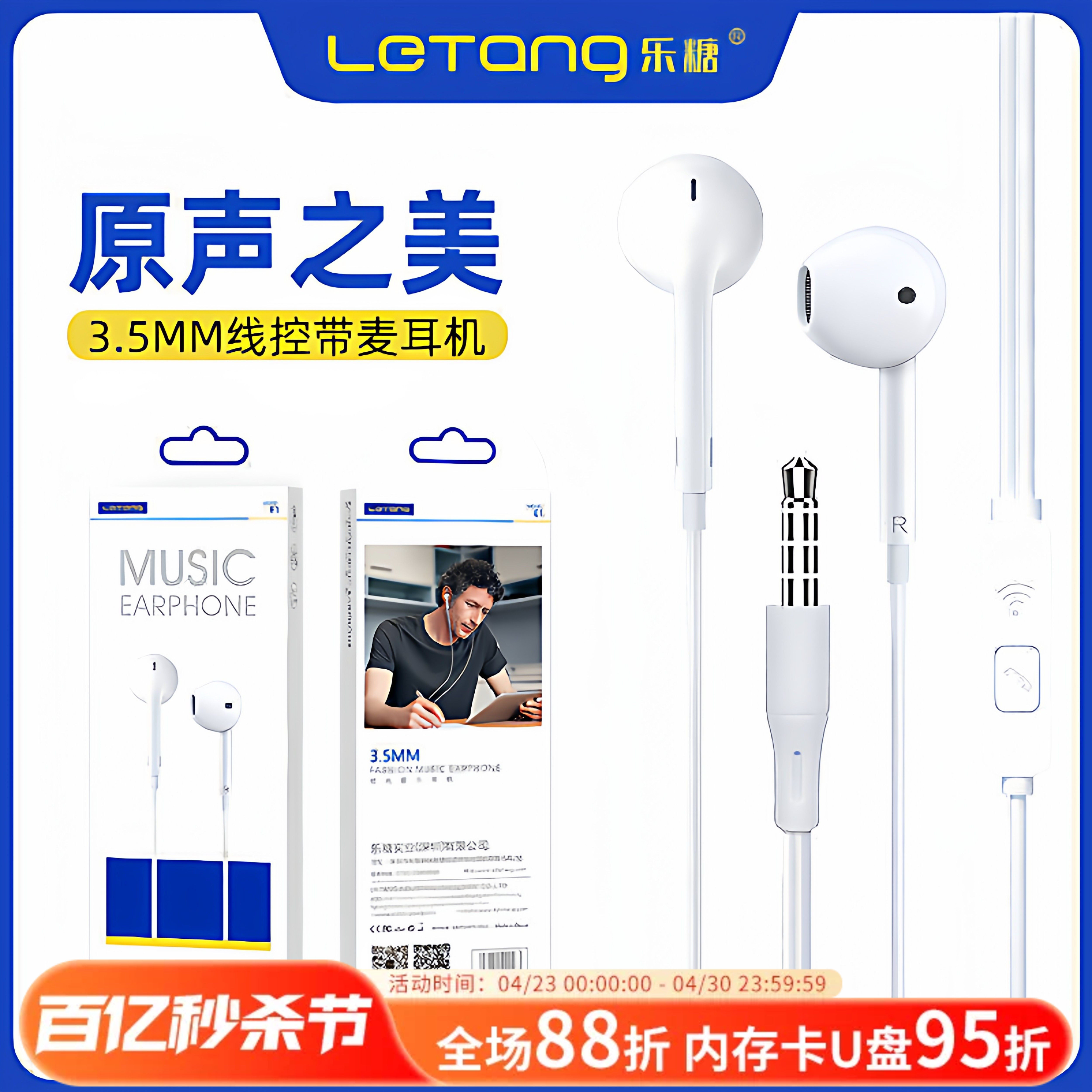乐糖E1立体声3.5mm孔音乐适用于iPhone安卓手机线控电脑耳机批发