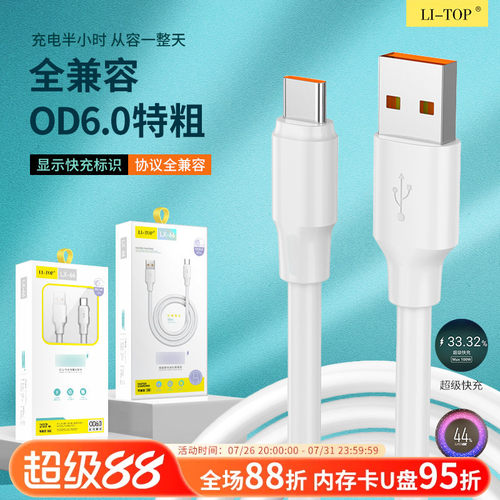 手机线力拓大功率蟒蛇充电线