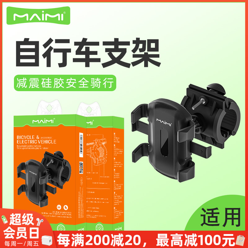 麦靡骑手手机导航支架电动电瓶摩托车自行车踏板外卖车载防震Z22
