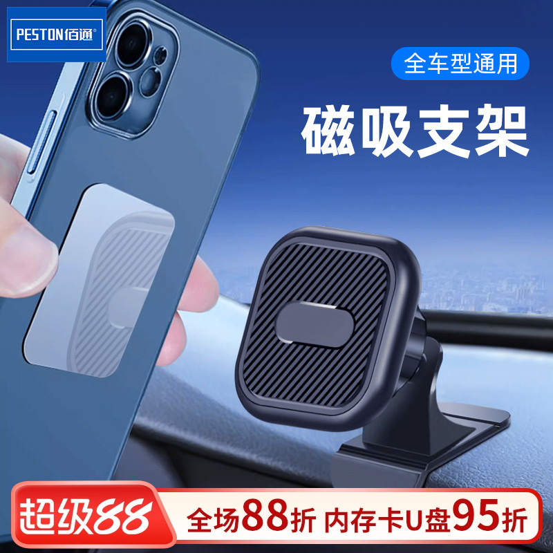 佰通磁吸式手机架固定导航通用