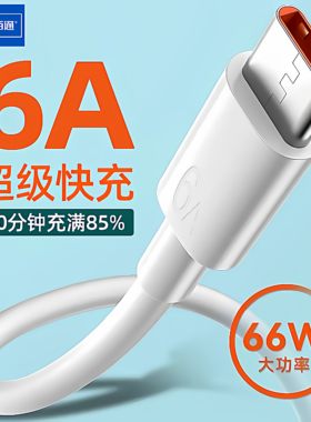 佰通66W快充2米TPE数据线Type-C接口mate60手机USB-C充电线批发6A