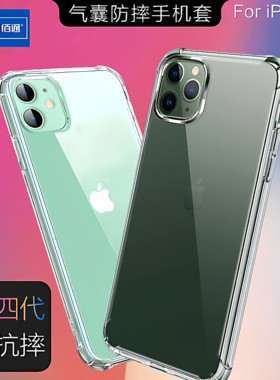 适用于iPhone14Plus/11Pro苹果手机壳透明气囊防摔不黄耐磨保护套