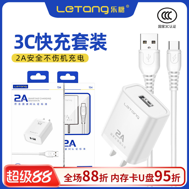 乐糖快充2AType-C3C认证充电兼容