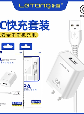 乐糖国标12号3C认证适配器适用于iPhone14高速安卓Type-C手机全兼容通用智能快速充电2A充电器盒装套装批发