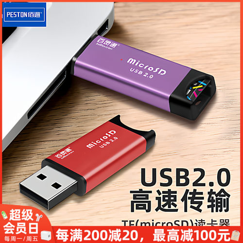 读卡器佰通铝合金属迷你高速