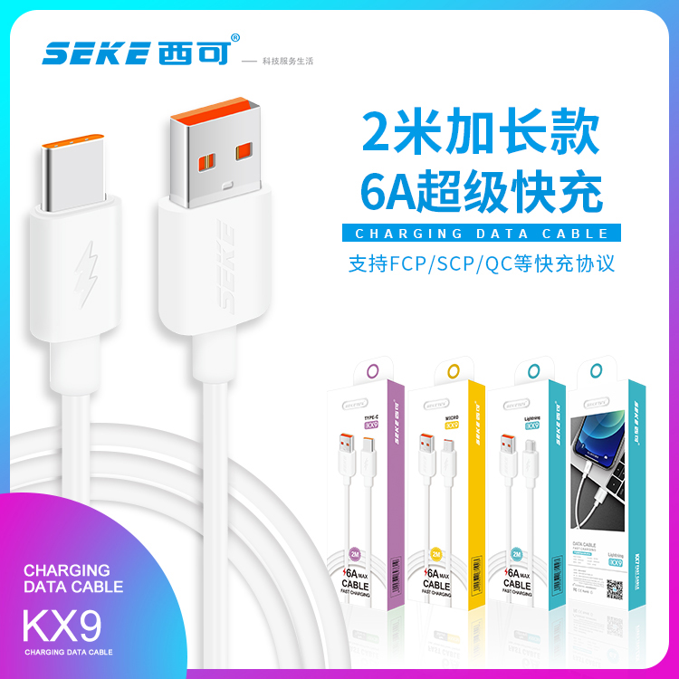 西可6A快充2米加长数据线