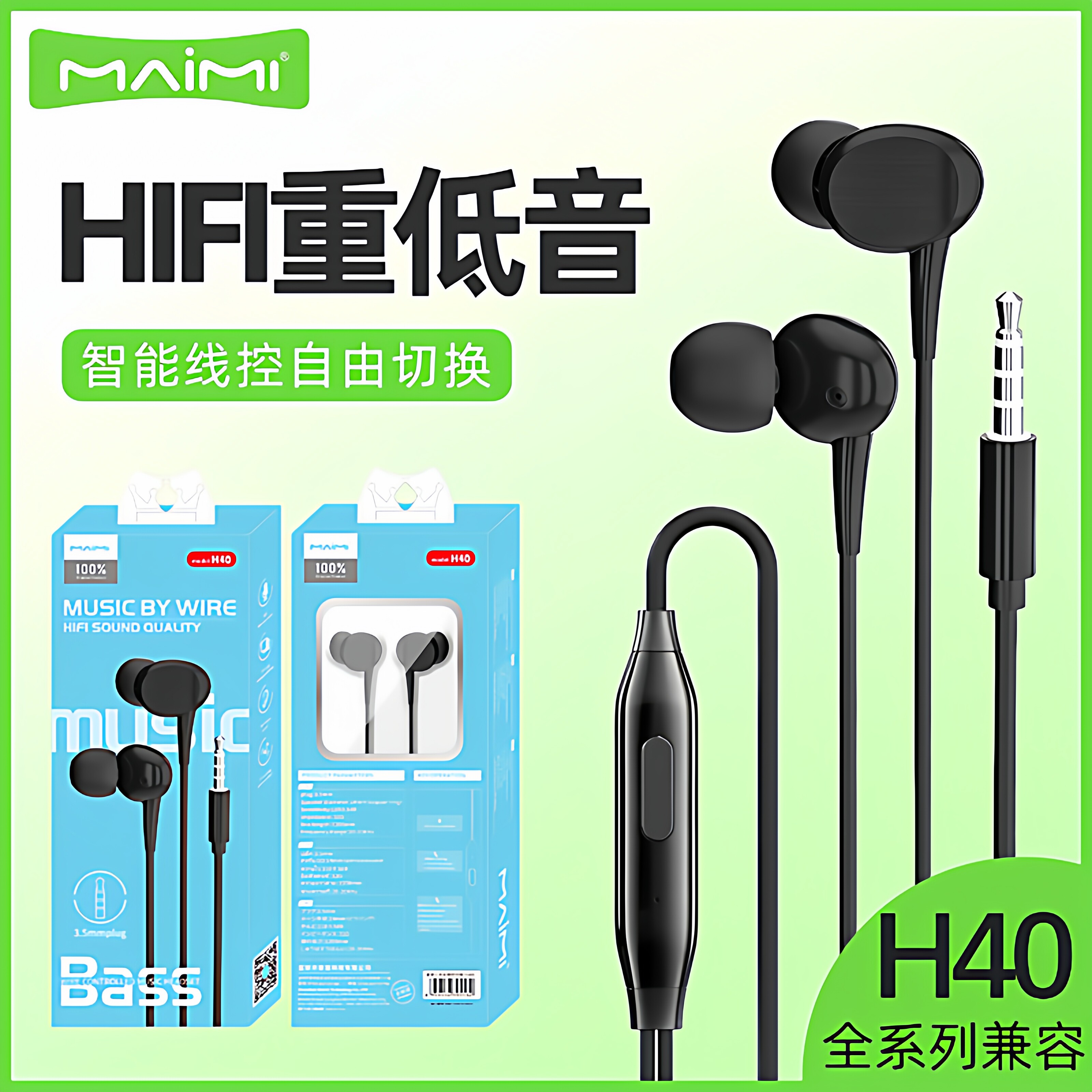 麦靡H40智能线控全兼容自由切换HIFI重低音耳机3.5mm圆孔