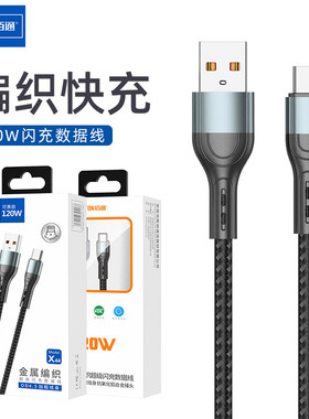 佰通120W可兼容金属编织USB-C接口闪充车载适用于iPhone14安卓type-c手机超级快充加粗线抗氧化数据充电器线