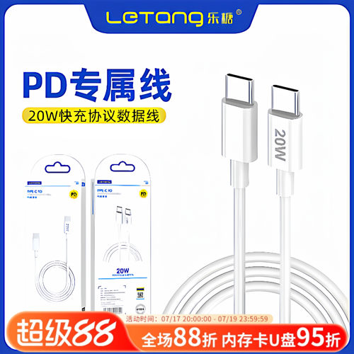 PD协议20W快充线数据线