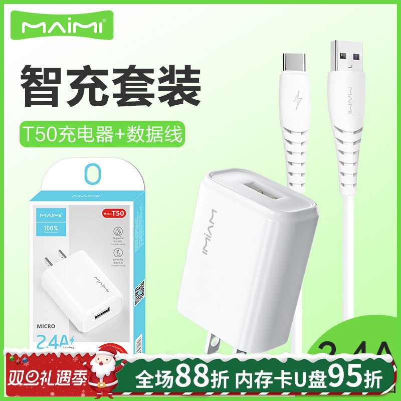 麦靡适用于安卓苹果手机充电器