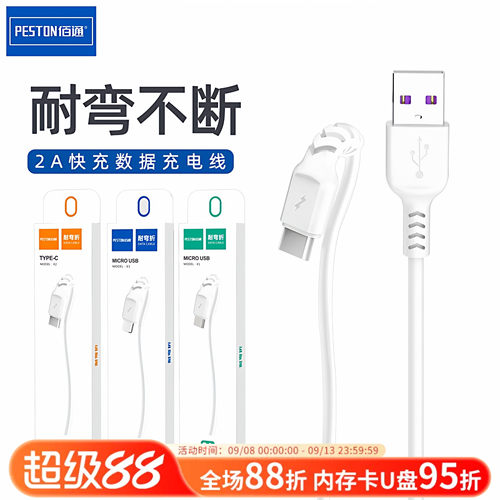 佰通充电线安卓Type-C手机数据线