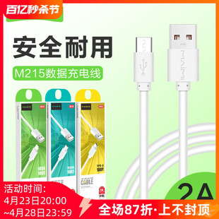 麦靡M215适用iPhone14 Xs通用智能USB高速快闪充8Plus数据线多功能安卓Type C手机平板2A充电线批发