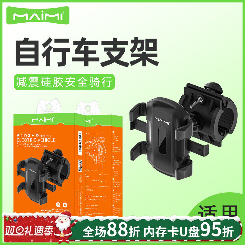 麦靡骑手手机导航支架电动电瓶摩托车自行车踏板外卖车载防震Z22