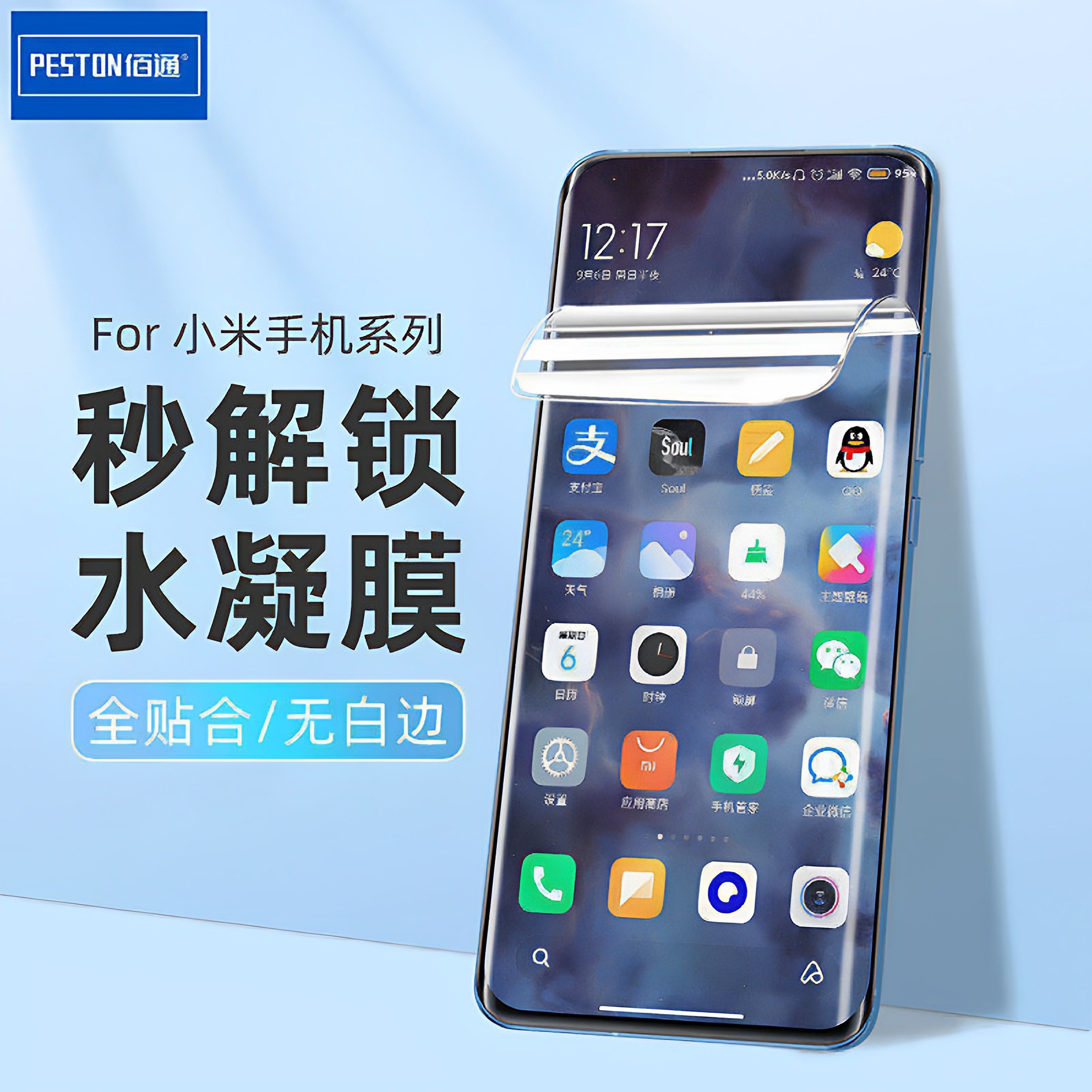 佰通适用于小米11/10手机水凝膜VIVO系列X50Pro/NEX3s全屏覆盖高清防爆膜iQOO5Pro透明抗指纹防摔升级防刮花,3C数码配件,手机贴膜,淘宝优惠券,粉丝福利购,淘宝优惠卷