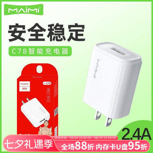 麦靡平板通用usb智能迷你快充