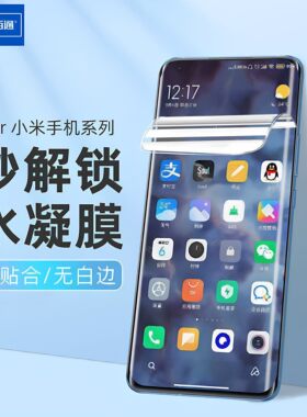 佰通适用于小米11/10手机水凝膜VIVO系列X50Pro/NEX3s全屏覆盖高清防爆膜iQOO5Pro透明抗指纹防摔升级防刮花
