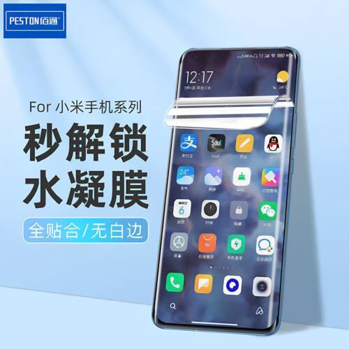 全屏覆盖软性高清保护贴膜