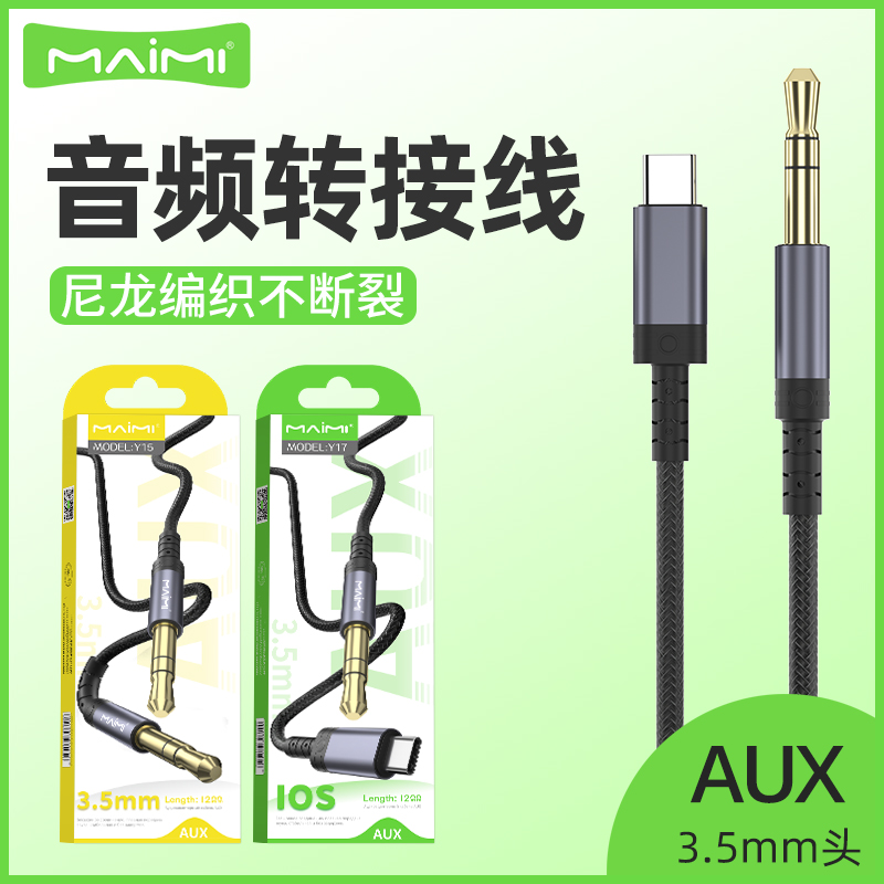 麦靡Y15音频AUX转接线3.5mm转Type-Cios金属编织车载音响蓝牙耳机