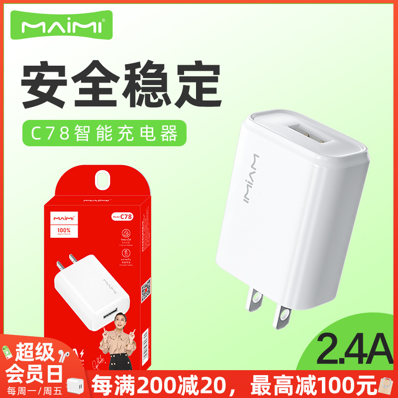 麦靡平板通用usb智能迷你快充
