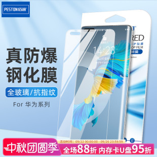 適用于華為NOVA4e 50e鋼化保護膜Magic2高清防摔膜 50Pro手機mate20青春版 9Plus P20Pro榮耀Play3暢享8