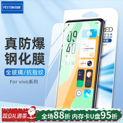 佰通适用于vivo手机X20Plus/X21/23/50/60/70/Y73/79/75s/89/97钢化膜IQOONEX2高清S15/7E透明防爆防摔保护膜