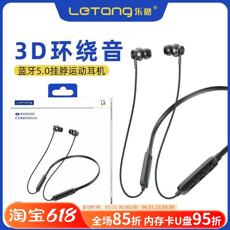 乐糖L4蓝牙5.0立体声运动耳机适用于iPhone安卓挂脖入耳无线耳塞