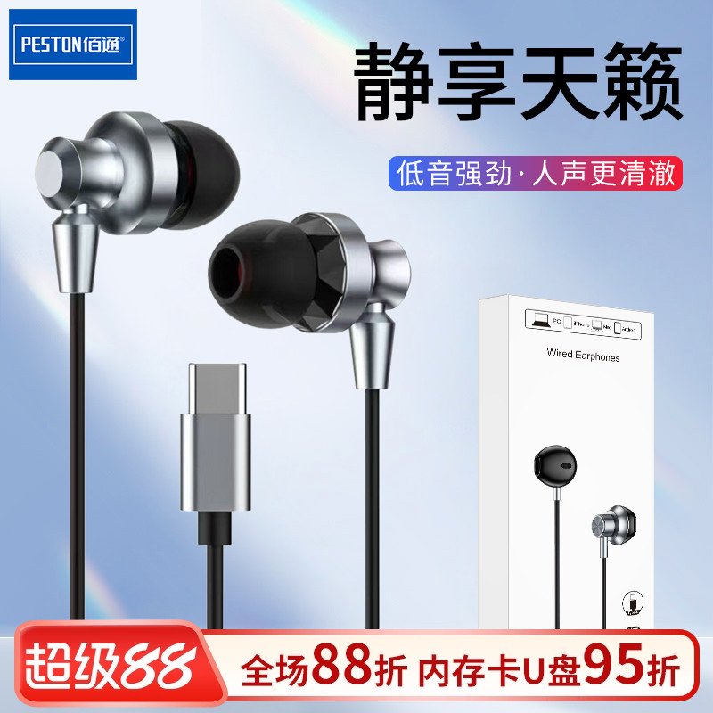 高清音质Type-C孔线控耳机