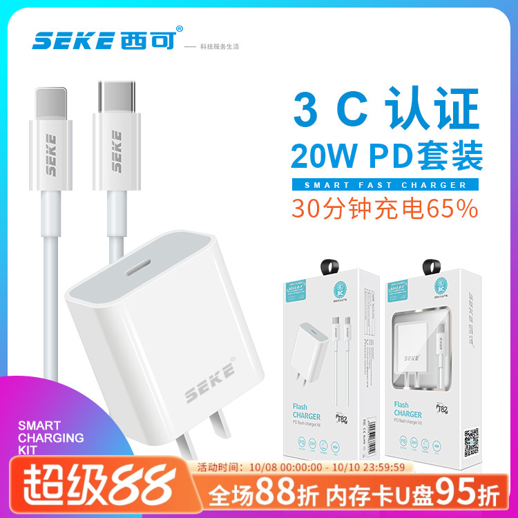 PD快充20W充电器XSMax数据线