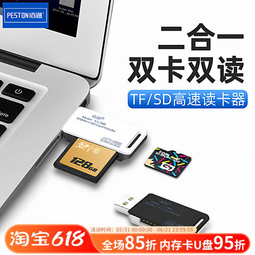 读卡器佰通易劲相机二合一内存卡