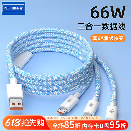 多设备闪充三合一TypeC充电线